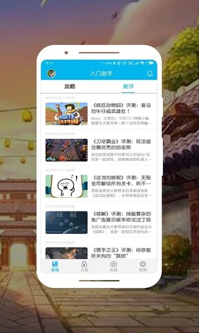 八门神器旧版本永不更新