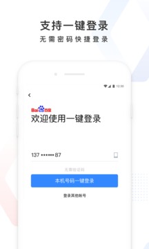 百度app最新版