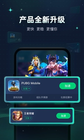 迅游加速器永久vip版
