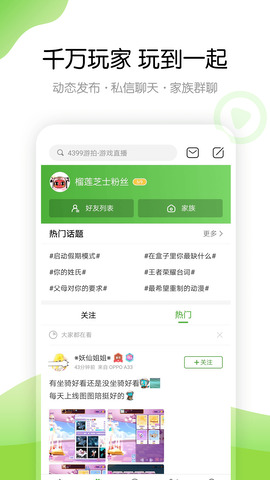 4399游戏助手