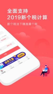 个税app