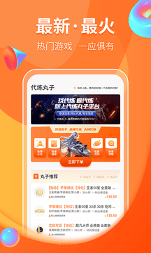 代练丸子app