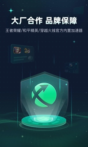 迅游加速器永久vip版