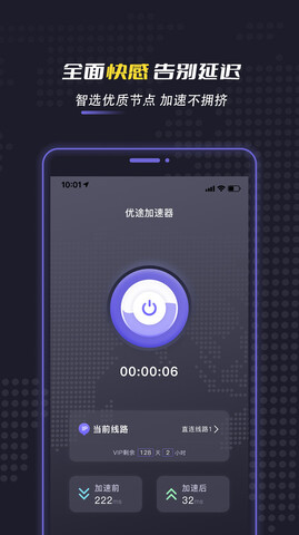优途加速器破解版永久免费
