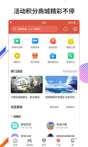 虫虫助手2022最新官方版