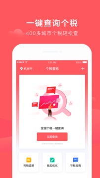个税app