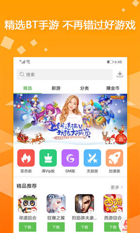变态手游app盒子