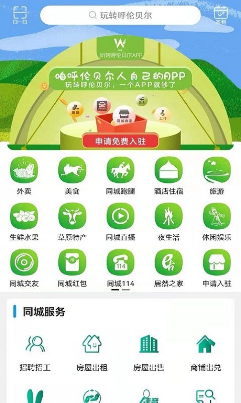 玩转呼伦贝尔