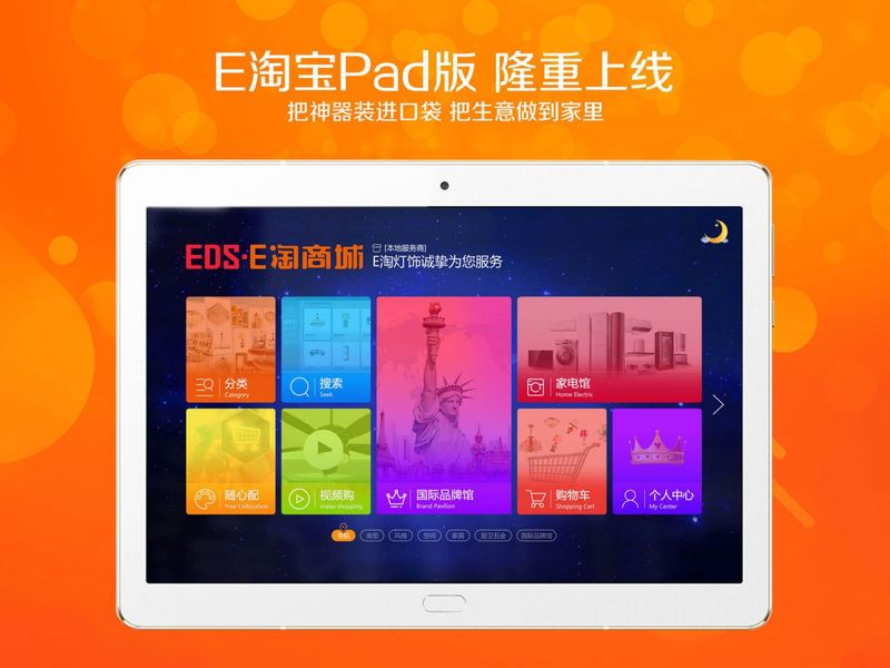 E淘宝_图片1