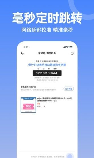 秒杀神器_图片2
