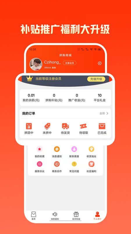 拼优汇_图片2