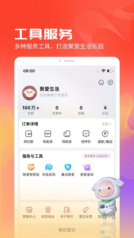 聚爱优选Pro_图片1