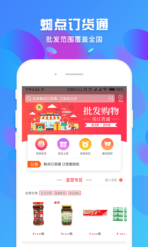 蜘点订货通_图片1