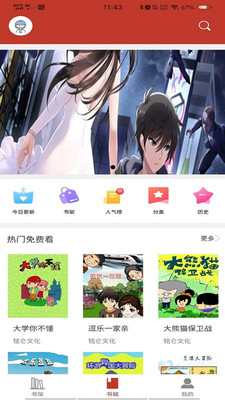 36漫画软件