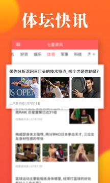 七星资讯app