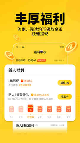 七猫免费阅读app