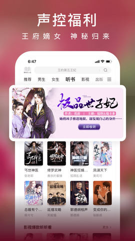 爱奇艺小说免费版