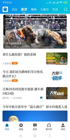 大象新闻客户端app最新版