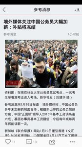 参考消息官网版