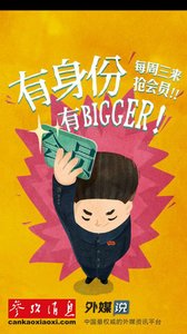 参考消息官网版