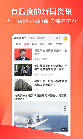 凤凰资讯新闻网