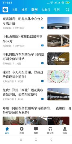 大象新闻客户端app最新版