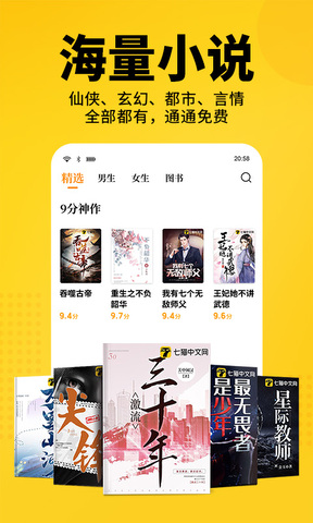 七猫免费阅读app