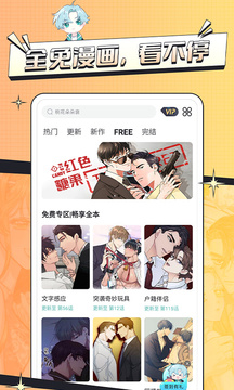 耽美漫画app