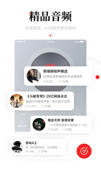 一点资讯极速版