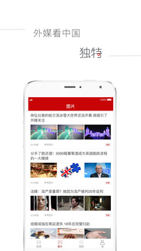 参考消息报纸手机版