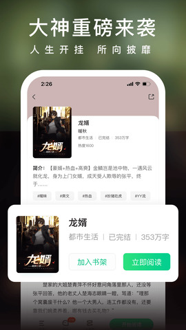 爱奇艺小说免费版