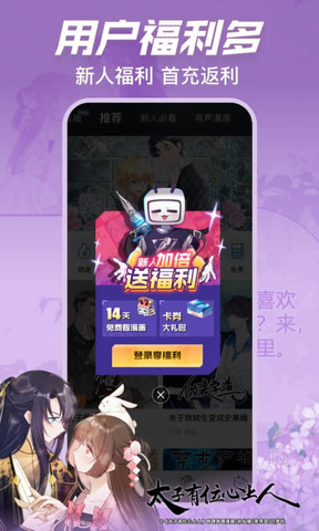 哔哩哔哩漫画免费版