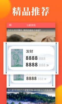 七星资讯app