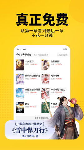 七猫免费阅读app