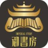 御书房安卓版