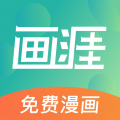 画涯app免费版