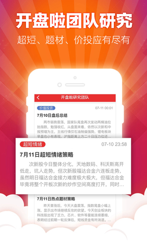 开盘啦app官网版