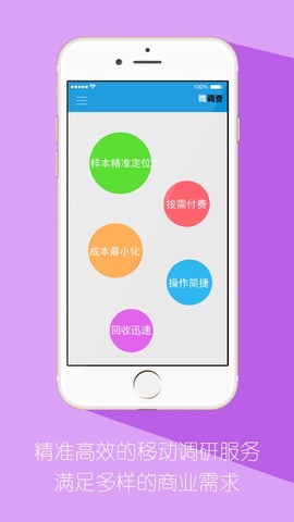 微调查Pro