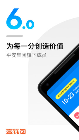 平安壹钱包app最新版本