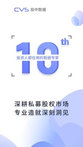 CVS投中数据app