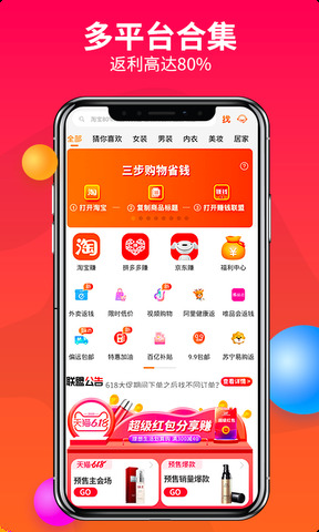 返利网赚钱联盟app