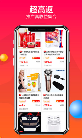 返利网赚钱联盟app