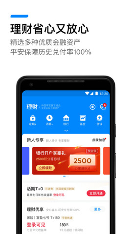平安壹钱包app最新版本