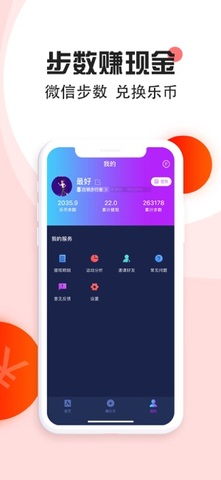 乐走app
