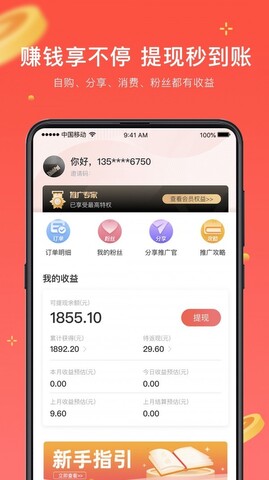 真享生活app