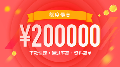 来分期贷款