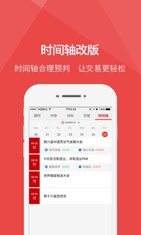 财联社官网版app