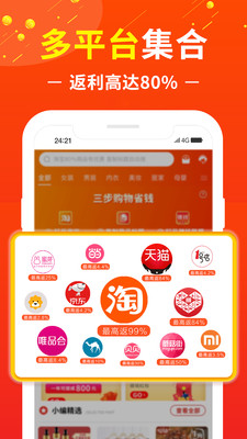 返利网赚钱联盟软件
