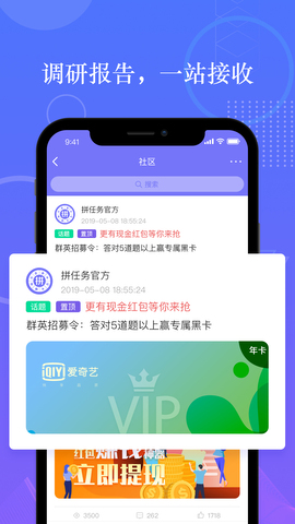 拼任务抢单app
