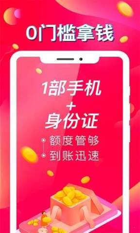急速贷app